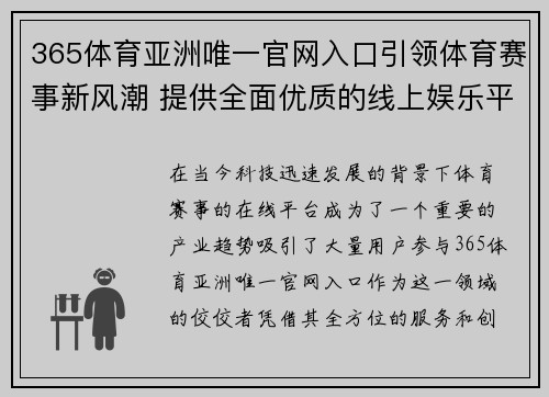 365体育亚洲唯一官网入口引领体育赛事新风潮 提供全面优质的线上娱乐平台