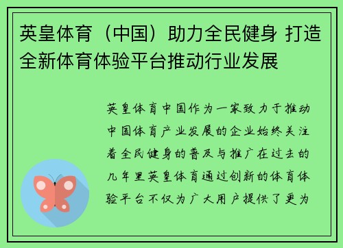 英皇体育（中国）助力全民健身 打造全新体育体验平台推动行业发展