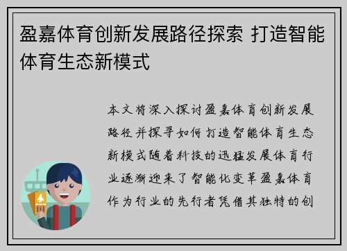 盈嘉体育创新发展路径探索 打造智能体育生态新模式