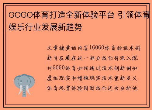 GOGO体育打造全新体验平台 引领体育娱乐行业发展新趋势