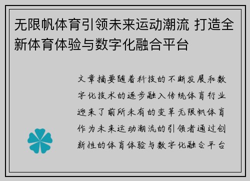 无限帆体育引领未来运动潮流 打造全新体育体验与数字化融合平台