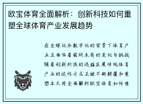 欧宝体育全面解析：创新科技如何重塑全球体育产业发展趋势