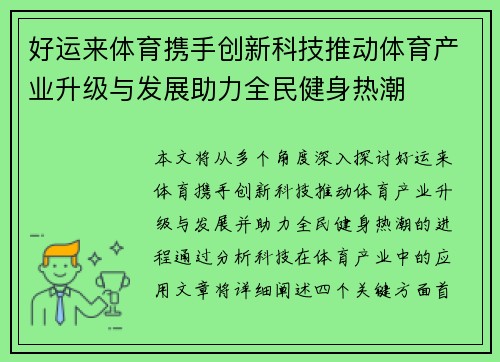 好运来体育携手创新科技推动体育产业升级与发展助力全民健身热潮