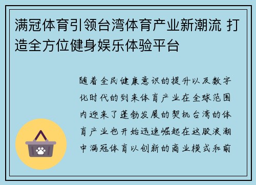满冠体育引领台湾体育产业新潮流 打造全方位健身娱乐体验平台