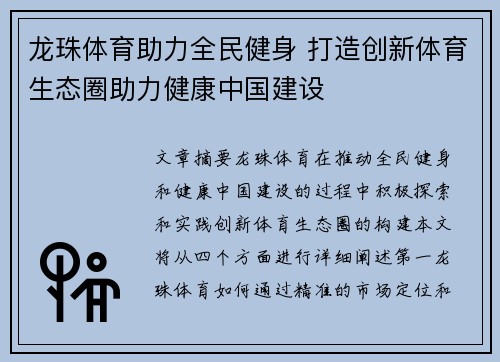 龙珠体育助力全民健身 打造创新体育生态圈助力健康中国建设