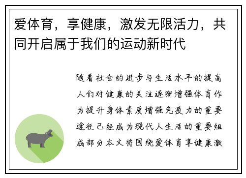 爱体育，享健康，激发无限活力，共同开启属于我们的运动新时代